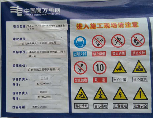 江門文昌變電站工程-gdtljx.com